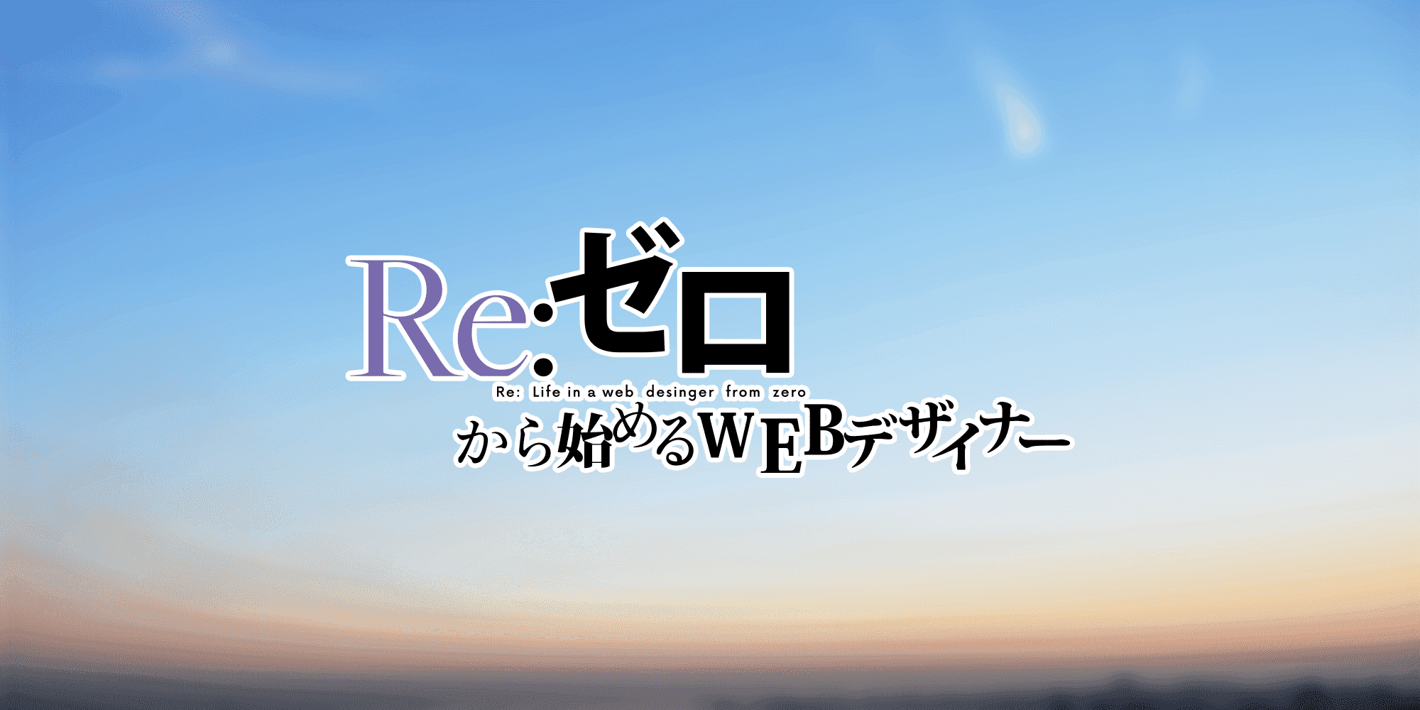 rezero-2